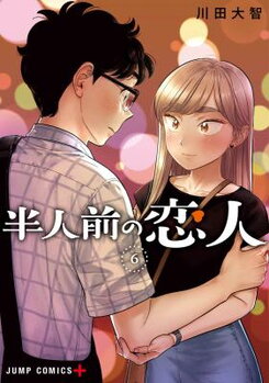 Hanninmae no Koibito Manga
