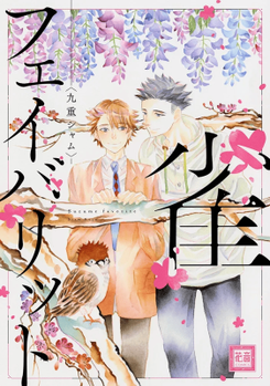 Suzume Favorite Manga