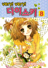 Very! Very! Daisuki Manhwa