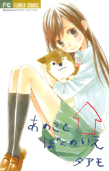 Ano Ko to Boku no Ie Manga
