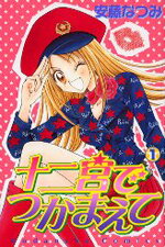 Juunikyuu de Tsukamaete Manga