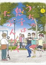 Uchi no Musuko wa tabun Gay Manga