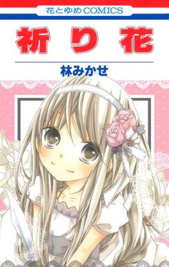 Inoribana Manga
