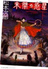Mikai no Hoshi Manga
