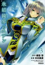 Hyouketsu Kyoukai no Eden Manga