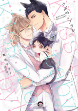 Kedamono Arashi -Kiss Me Baby!- Manga