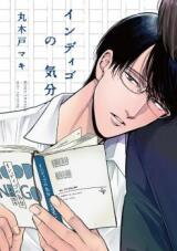 Indigo no Kibun Manga