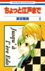 Chotto Edo Made Manga
