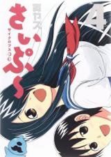 Cyclops Shoujo Saipu Manga