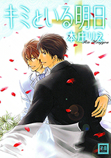 Kimi to Iru Asu Manga