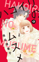Hakoiri no Musume Manga