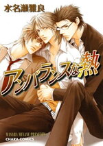 Unbalance na Netsu Manga
