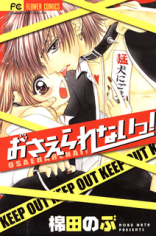 Osaerarenai! Manga