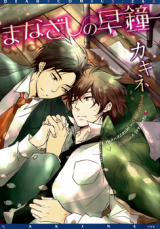 Manazashi no Hayagane Manga