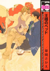 Ou-sama no Bed Manga