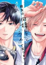 Shinyuu no "Dousei shite" ni "Un" to Iu made Manga