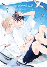Hatsukoi no Kaeru Shima Manga