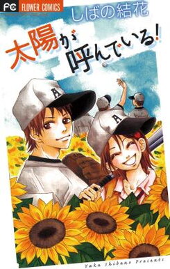 Taiyou ga Yonde Iru! Manga