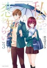 Watashitachi wa Koi wo Shiranai Manga