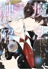 Mahoutsukai wa Furete Hodokeru Manga