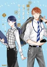 Kake kara Hajimaru Sayonara no Koi Manga