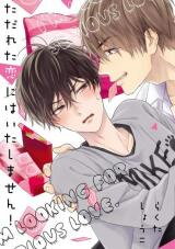 Tadareta Koi ni wa Itashimasen! Manga