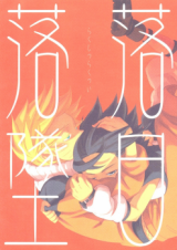 Naruto dj - Rakujitsu Rakutsui Doujinshi