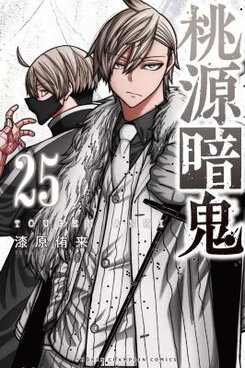 Tougen Anki Manga