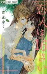 Koibito wa 16-sai Manga