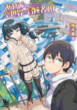 Asebi to Sora Sekai no Boukensha Manga