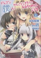 Dress na Boku ga Yangotonaki Katagata no Kateikyoushi-sama na Kudan Manga