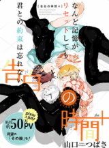 Kokuhaku no Jikan Manga