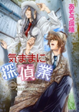 Kimama ni Tanteigyou Manga
