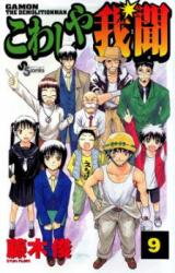 Kowashiya Gamon Manga