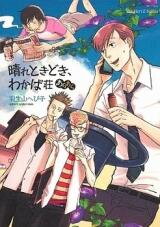 Hare Tokidoki, Wakabasou Manga