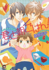 Kimi to Asa Gohan! Manga