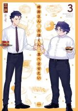 Minegishi-san wa Outsu-kun ni Tabesasetai Manga