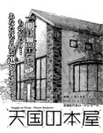 Tengoku no Honya Manga