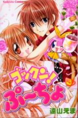 Gokkun! Pucho Manga