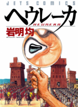 Heureka Manga