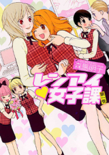 Renai Joshika Manga