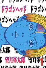 Dragon Head Manga