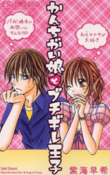 Kanchigai Musume to Buchigire Ouji Manga