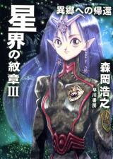 Seikai no Monshou (Novel) Novel