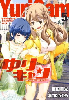 Yuricam - Yurika no Campus Life Manga