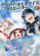 World Customize Creator Manga
