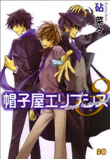 Boushiya Ellipsis Manga