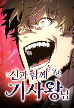 The Knight King Who Returned With a God Manhwa