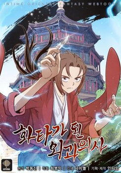 The Divine Surgeon Manhwa