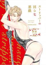 Stripper no Midarana Itazura Manga